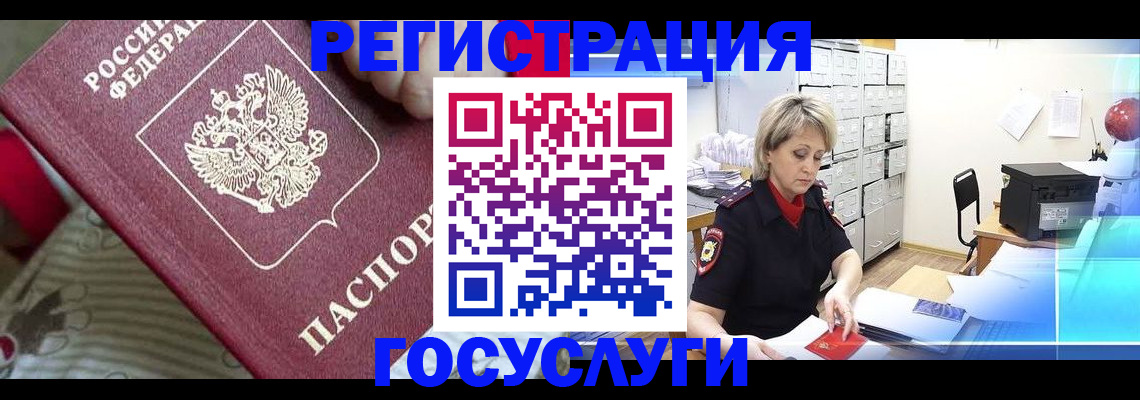 временная регистрация адрес в Шимановске